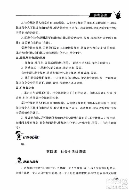 2019年新课堂同步学习与探究道德与法治八年级上学期人教版参考答案