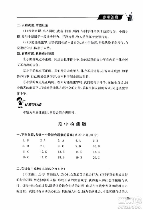 2019年新课堂同步学习与探究道德与法治八年级上学期人教版参考答案