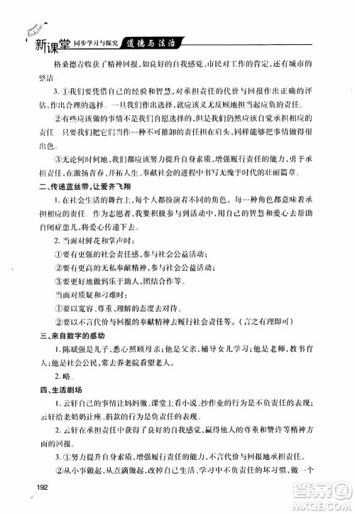 2019年新课堂同步学习与探究道德与法治八年级上学期人教版参考答案
