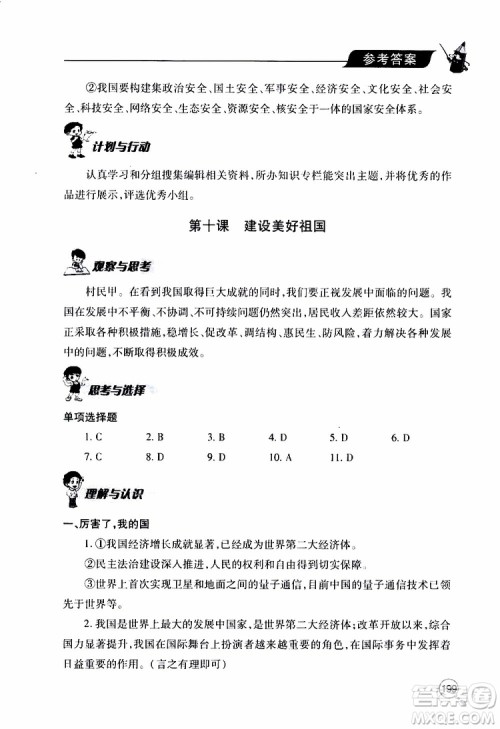 2019年新课堂同步学习与探究道德与法治八年级上学期人教版参考答案