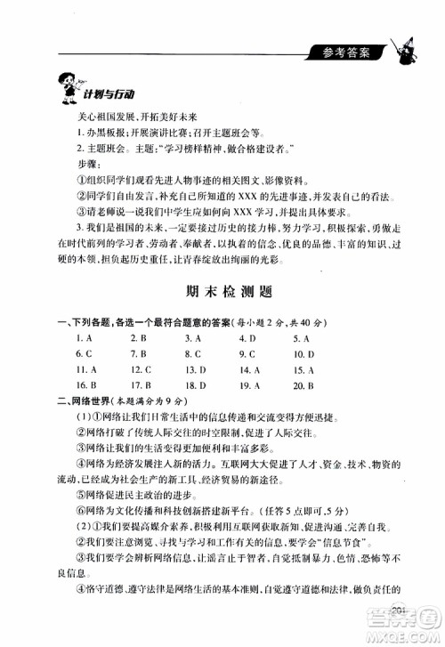 2019年新课堂同步学习与探究道德与法治八年级上学期人教版参考答案