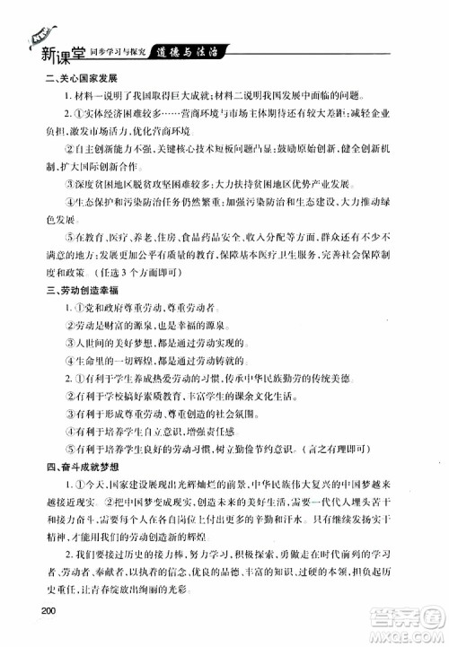 2019年新课堂同步学习与探究道德与法治八年级上学期人教版参考答案