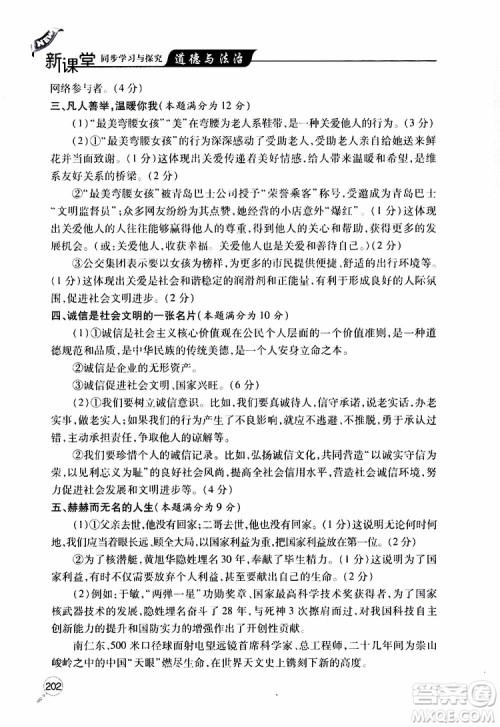 2019年新课堂同步学习与探究道德与法治八年级上学期人教版参考答案