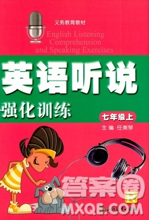 浙江教育出版社2019英语听说强化训练七年级上册人教版答案