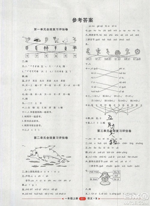 2019秋季阳光计划第二步一年级语文上册人教版答案