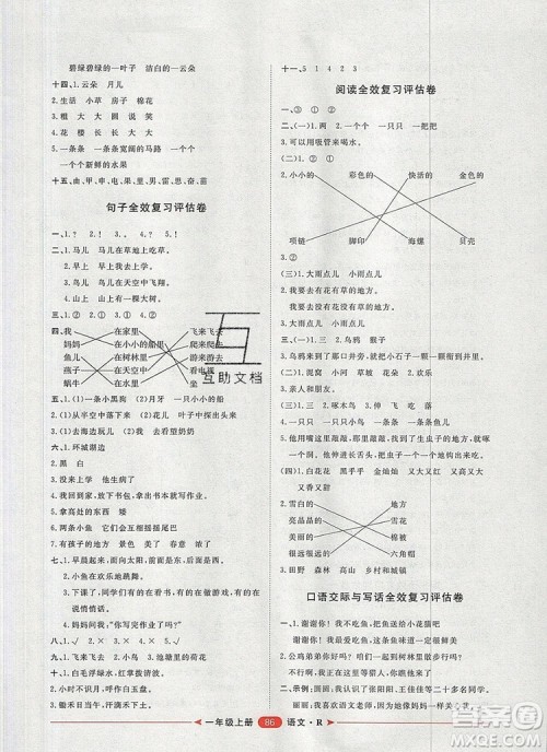 2019秋季阳光计划第二步一年级语文上册人教版答案