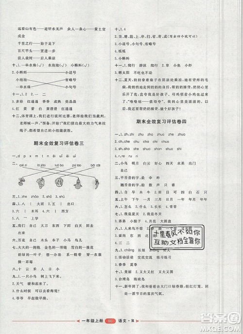 2019秋季阳光计划第二步一年级语文上册人教版答案