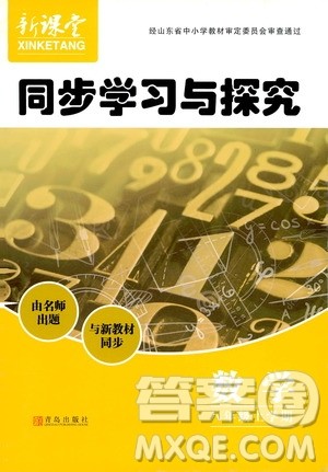 2019年新课堂同步学习与探究数学八年级上学期人教版参考答案