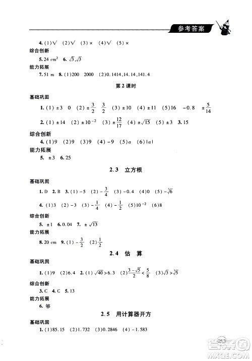 2019年新课堂同步学习与探究数学八年级上学期人教版参考答案