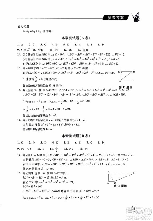 2019年新课堂同步学习与探究数学八年级上学期人教版参考答案