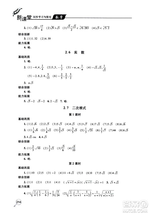 2019年新课堂同步学习与探究数学八年级上学期人教版参考答案