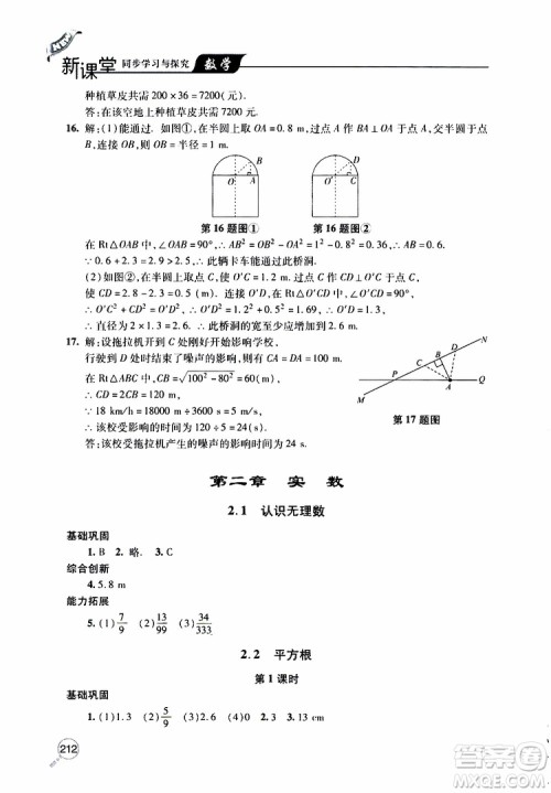 2019年新课堂同步学习与探究数学八年级上学期人教版参考答案