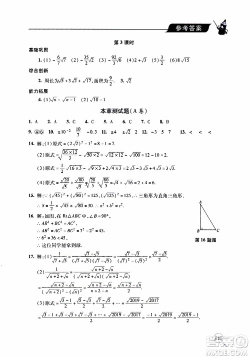 2019年新课堂同步学习与探究数学八年级上学期人教版参考答案