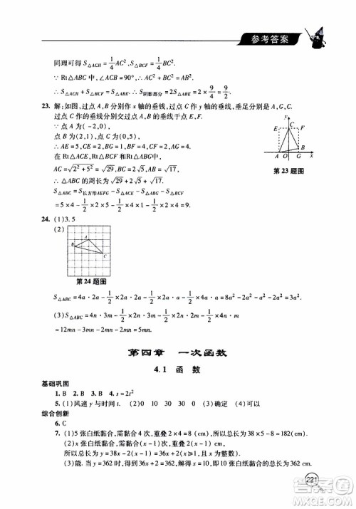 2019年新课堂同步学习与探究数学八年级上学期人教版参考答案