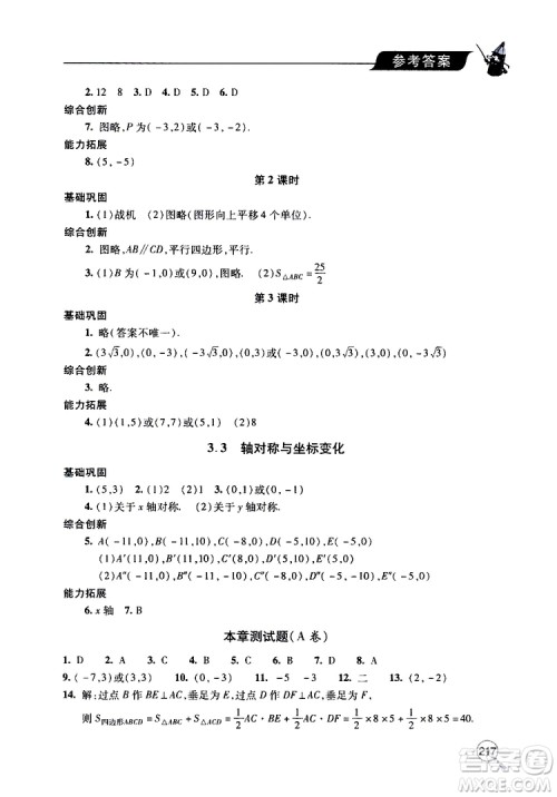 2019年新课堂同步学习与探究数学八年级上学期人教版参考答案 2019年新课堂同步学习与探究数学八年级上学期人教版参考答案