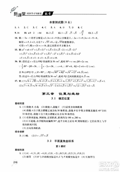 2019年新课堂同步学习与探究数学八年级上学期人教版参考答案