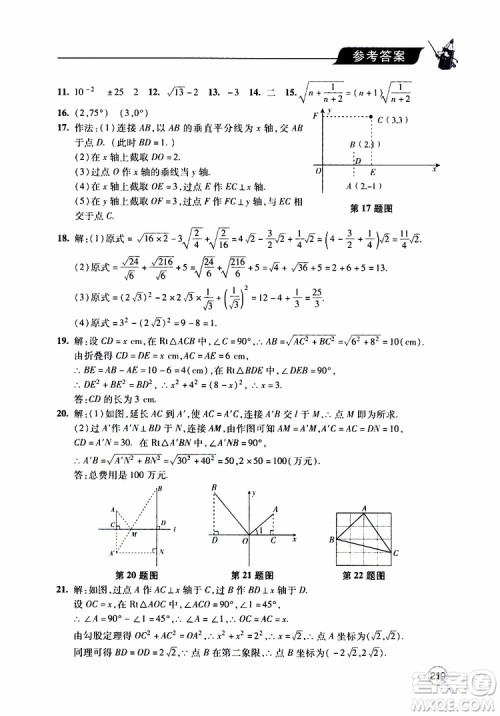 2019年新课堂同步学习与探究数学八年级上学期人教版参考答案