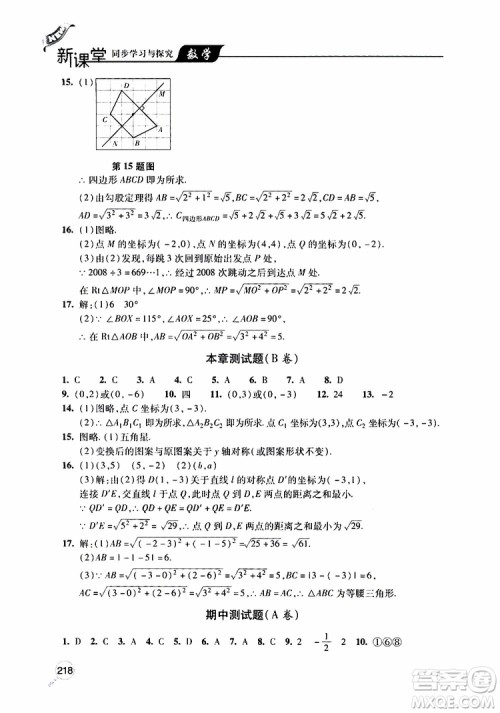 2019年新课堂同步学习与探究数学八年级上学期人教版参考答案 2019年新课堂同步学习与探究数学八年级上学期人教版参考答案