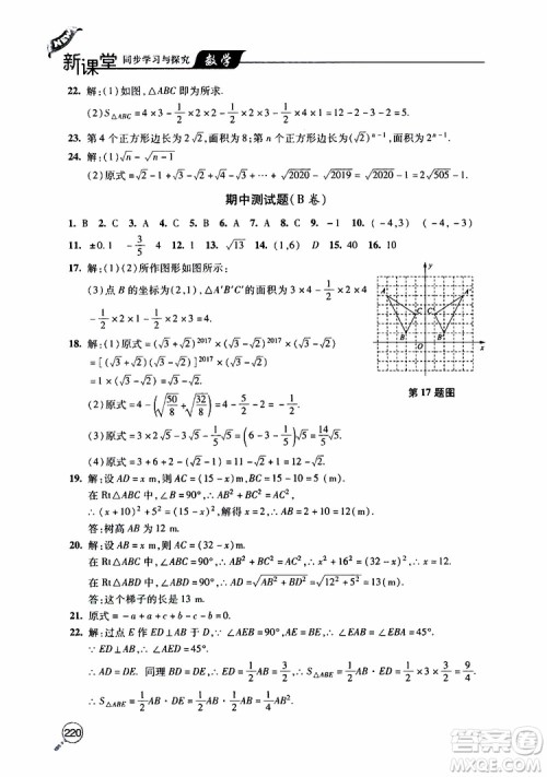 2019年新课堂同步学习与探究数学八年级上学期人教版参考答案