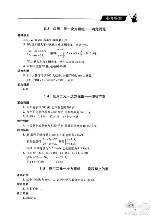 2019年新课堂同步学习与探究数学八年级上学期人教版参考答案 2019年新课堂同步学习与探究数学八年级上学期人教版参考答案