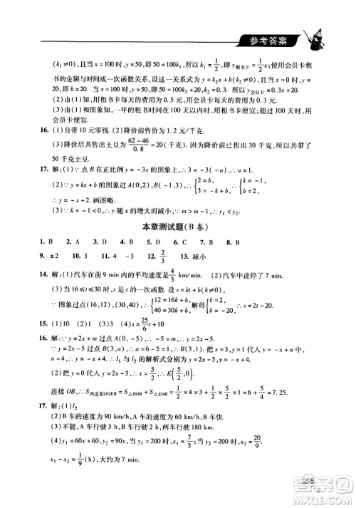 2019年新课堂同步学习与探究数学八年级上学期人教版参考答案