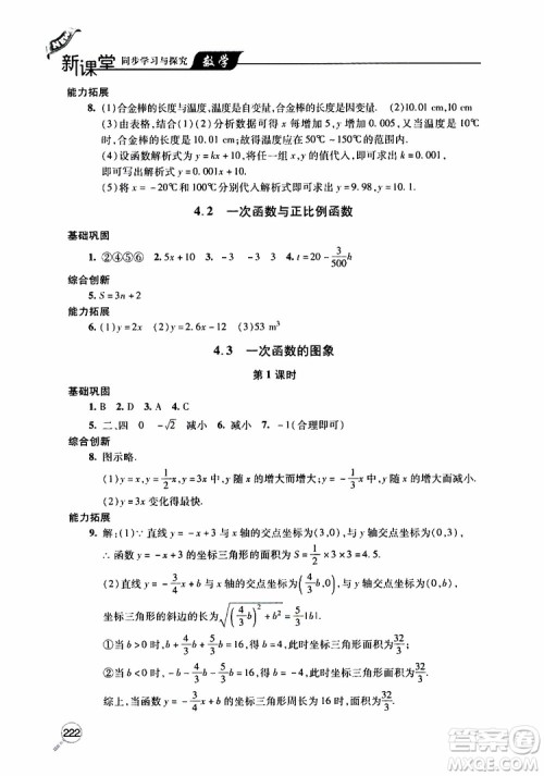 2019年新课堂同步学习与探究数学八年级上学期人教版参考答案