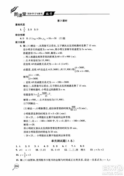 2019年新课堂同步学习与探究数学八年级上学期人教版参考答案