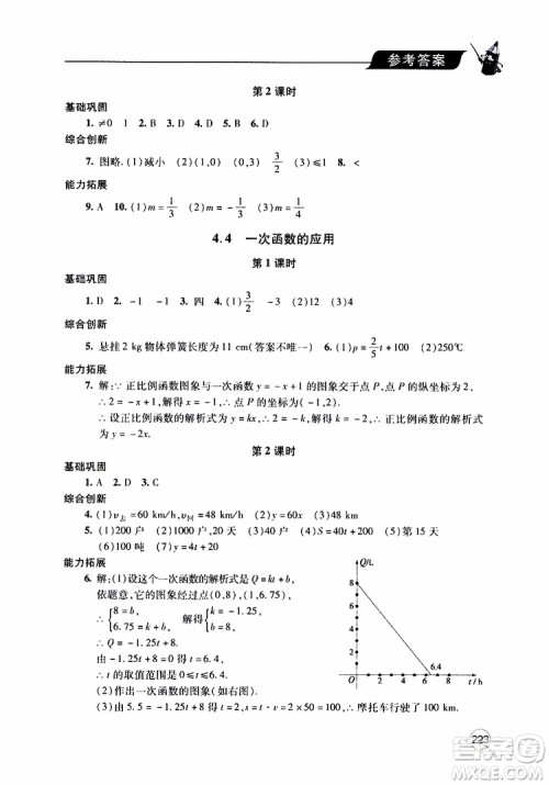 2019年新课堂同步学习与探究数学八年级上学期人教版参考答案