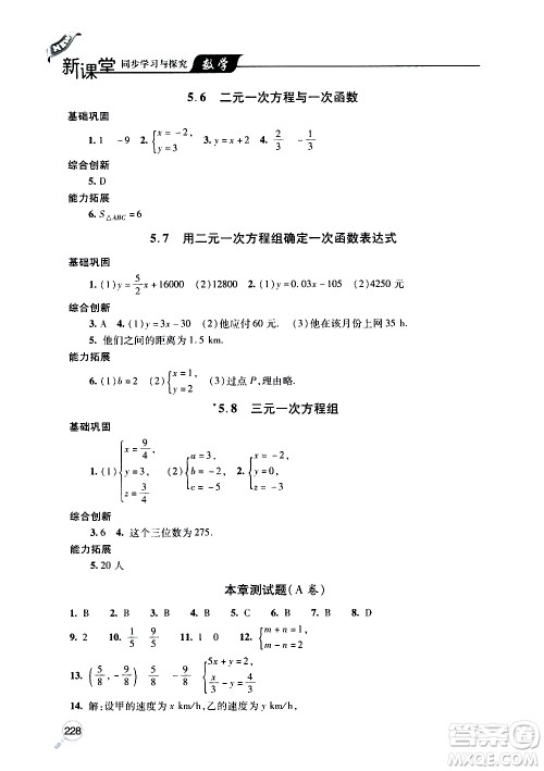 2019年新课堂同步学习与探究数学八年级上学期人教版参考答案