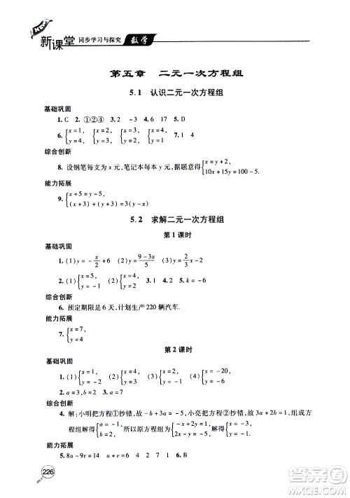 2019年新课堂同步学习与探究数学八年级上学期人教版参考答案