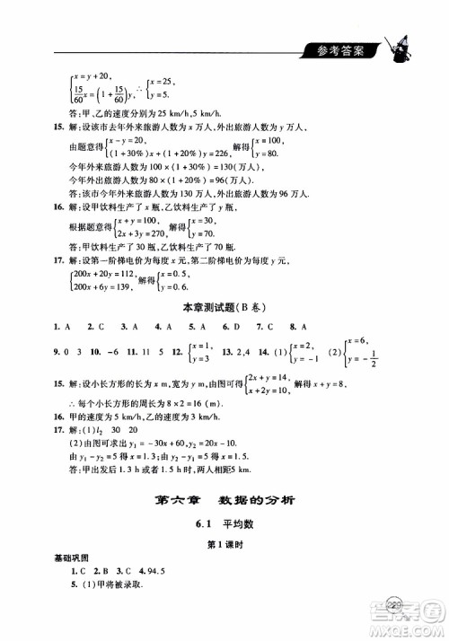 2019年新课堂同步学习与探究数学八年级上学期人教版参考答案