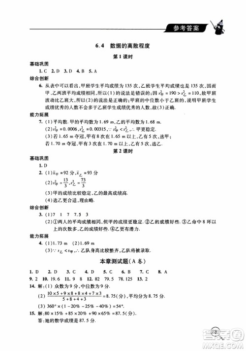 2019年新课堂同步学习与探究数学八年级上学期人教版参考答案