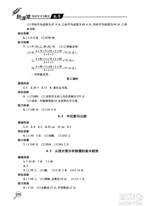 2019年新课堂同步学习与探究数学八年级上学期人教版参考答案