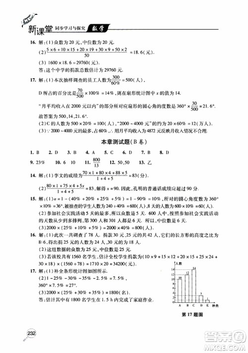 2019年新课堂同步学习与探究数学八年级上学期人教版参考答案