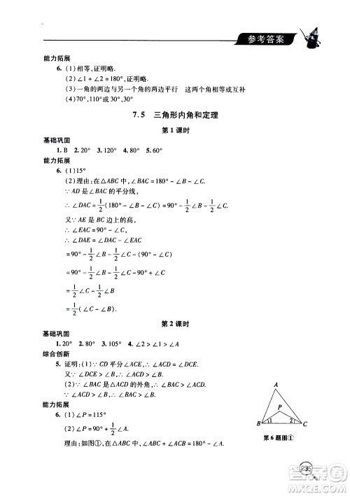 2019年新课堂同步学习与探究数学八年级上学期人教版参考答案