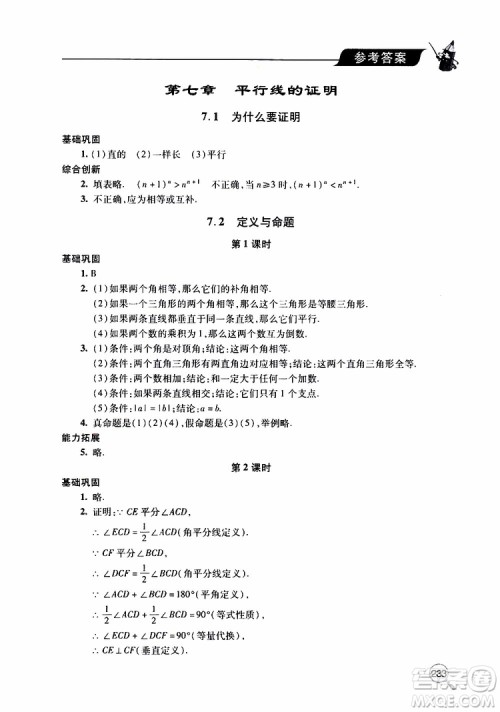 2019年新课堂同步学习与探究数学八年级上学期人教版参考答案