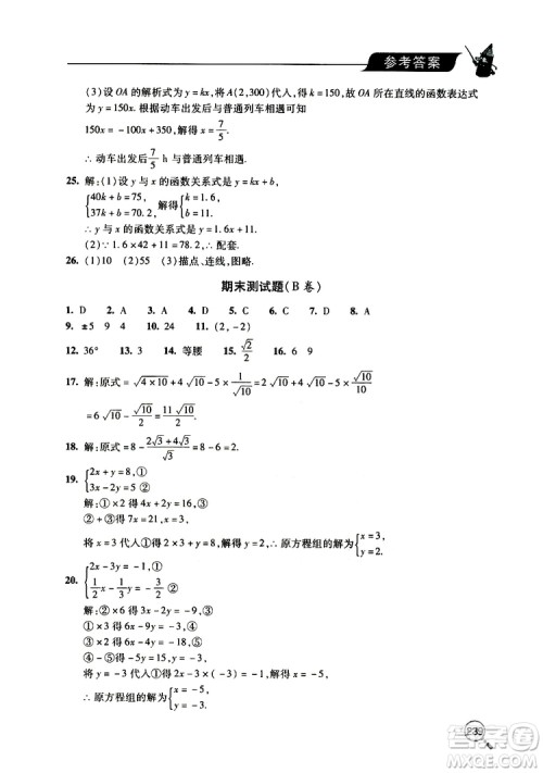 2019年新课堂同步学习与探究数学八年级上学期人教版参考答案