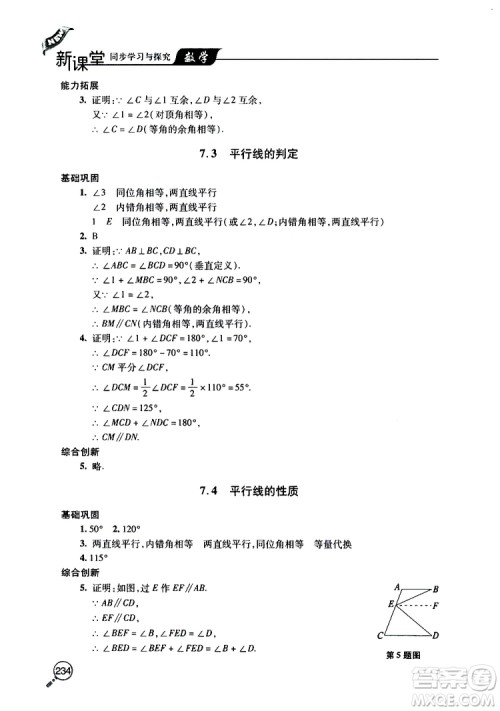 2019年新课堂同步学习与探究数学八年级上学期人教版参考答案 2019年新课堂同步学习与探究数学八年级上学期人教版参考答案