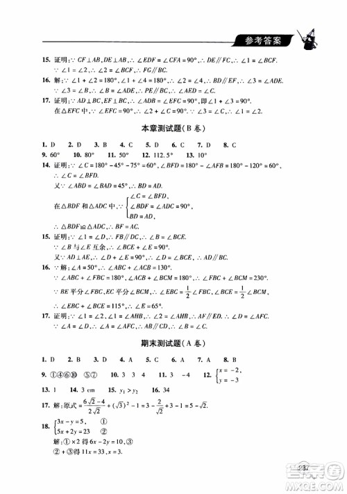 2019年新课堂同步学习与探究数学八年级上学期人教版参考答案