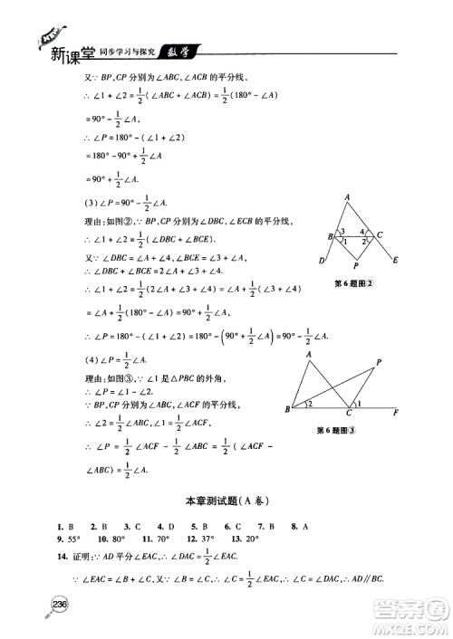 2019年新课堂同步学习与探究数学八年级上学期人教版参考答案