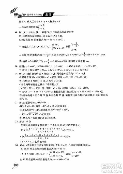 2019年新课堂同步学习与探究数学八年级上学期人教版参考答案 2019年新课堂同步学习与探究数学八年级上学期人教版参考答案