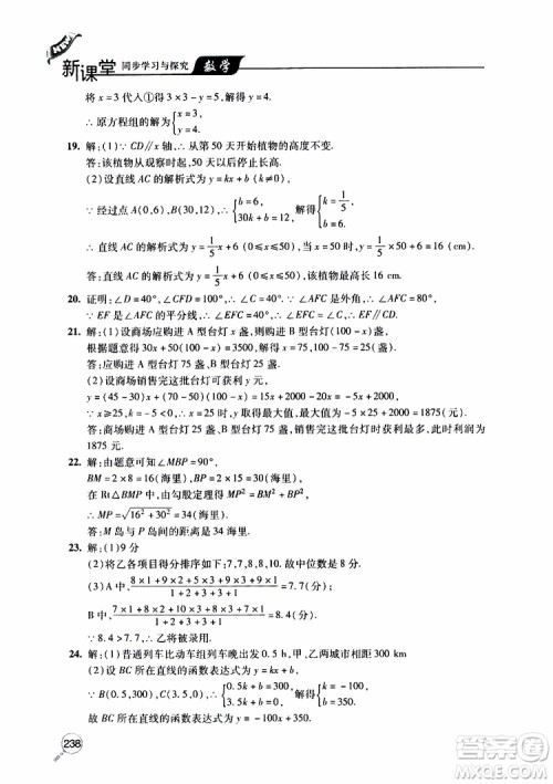 2019年新课堂同步学习与探究数学八年级上学期人教版参考答案