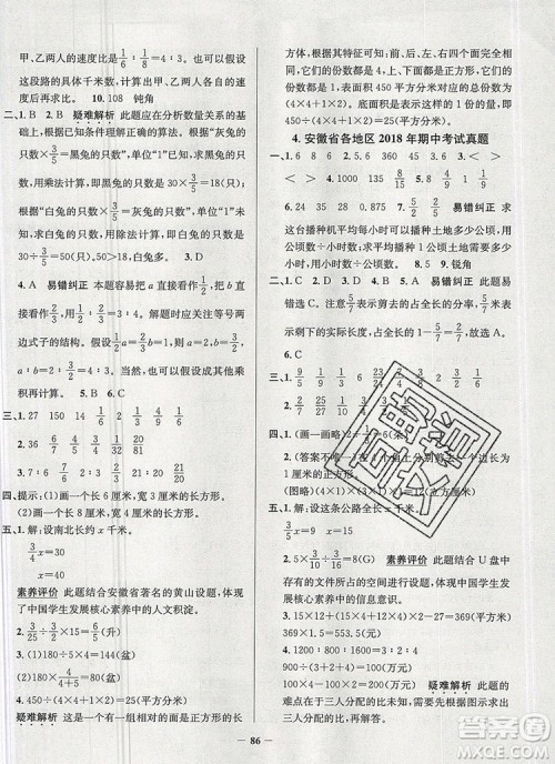 2019年安徽省真题圈小学试卷真卷三步练六年级数学上册答案 2019年安徽省真题圈小学试卷真卷三步练六年级数学上册答案