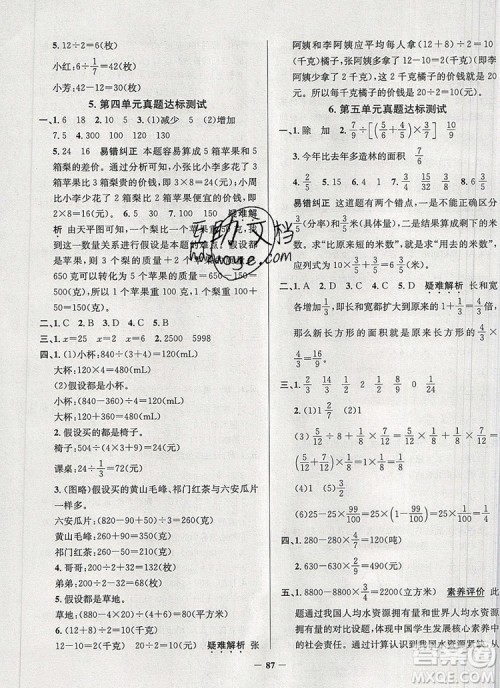 2019年安徽省真题圈小学试卷真卷三步练六年级数学上册答案 2019年安徽省真题圈小学试卷真卷三步练六年级数学上册答案