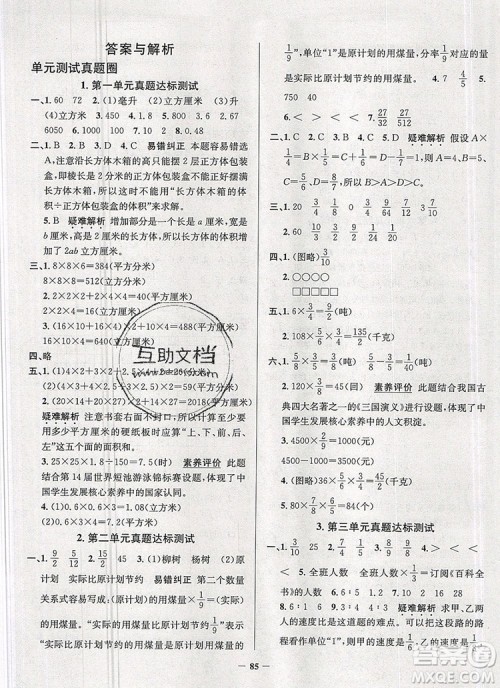 2019年安徽省真题圈小学试卷真卷三步练六年级数学上册答案 2019年安徽省真题圈小学试卷真卷三步练六年级数学上册答案