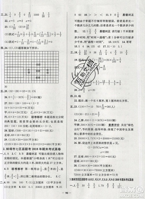 2019年安徽省真题圈小学试卷真卷三步练六年级数学上册答案 2019年安徽省真题圈小学试卷真卷三步练六年级数学上册答案