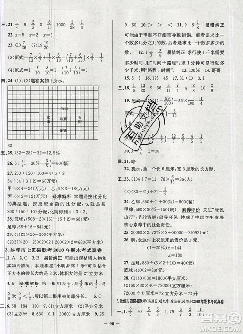2019年安徽省真题圈小学试卷真卷三步练六年级数学上册答案