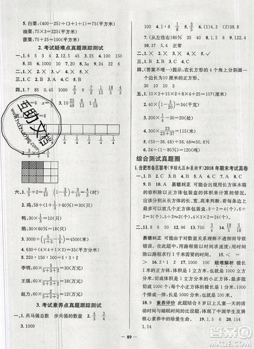 2019年安徽省真题圈小学试卷真卷三步练六年级数学上册答案 2019年安徽省真题圈小学试卷真卷三步练六年级数学上册答案