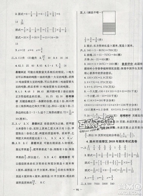 2019年安徽省真题圈小学试卷真卷三步练六年级数学上册答案 2019年安徽省真题圈小学试卷真卷三步练六年级数学上册答案
