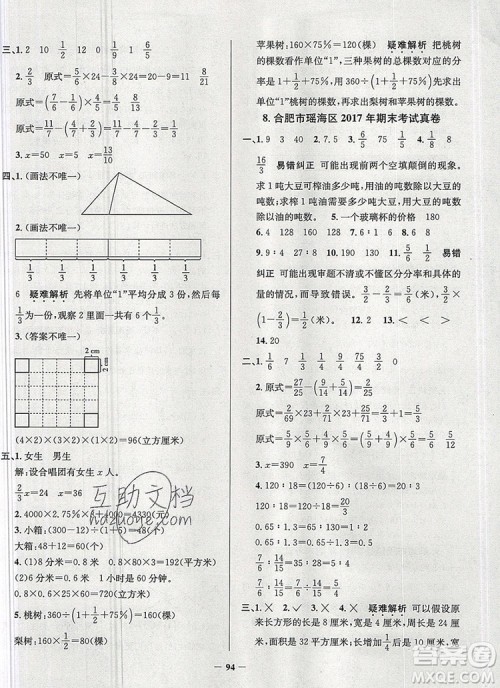 2019年安徽省真题圈小学试卷真卷三步练六年级数学上册答案 2019年安徽省真题圈小学试卷真卷三步练六年级数学上册答案
